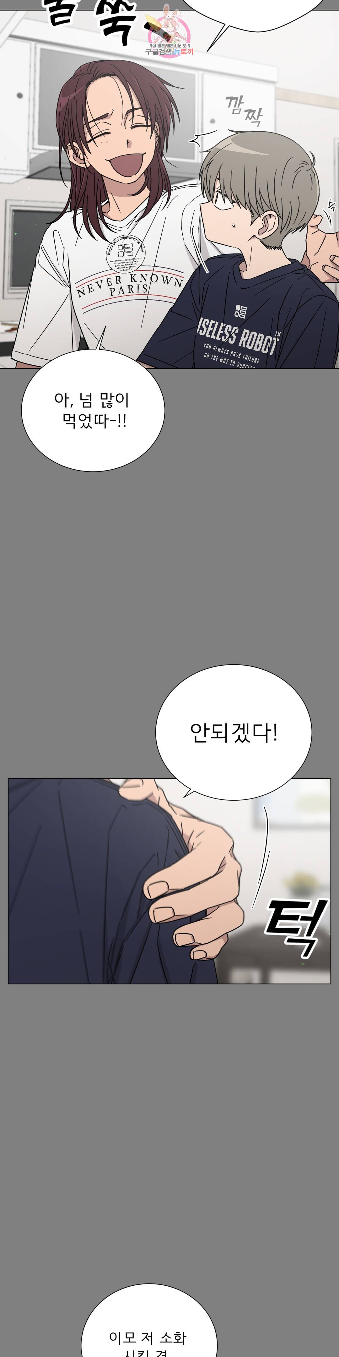 잘 자 내 꿈 꿔 112화 7