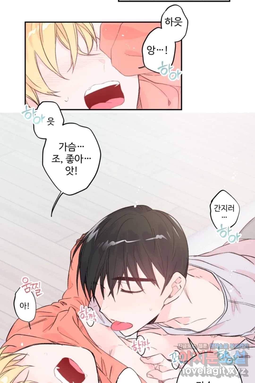 오늘 밤 어때?(BL) episode 1-11. 11화 2