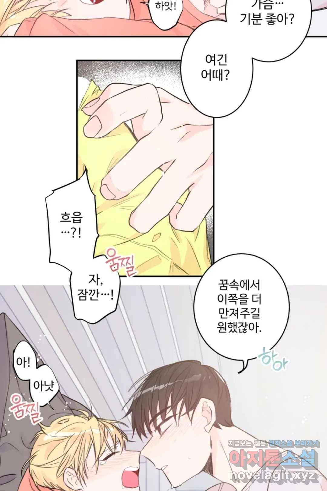 오늘 밤 어때?(BL) episode 1-11. 11화 3