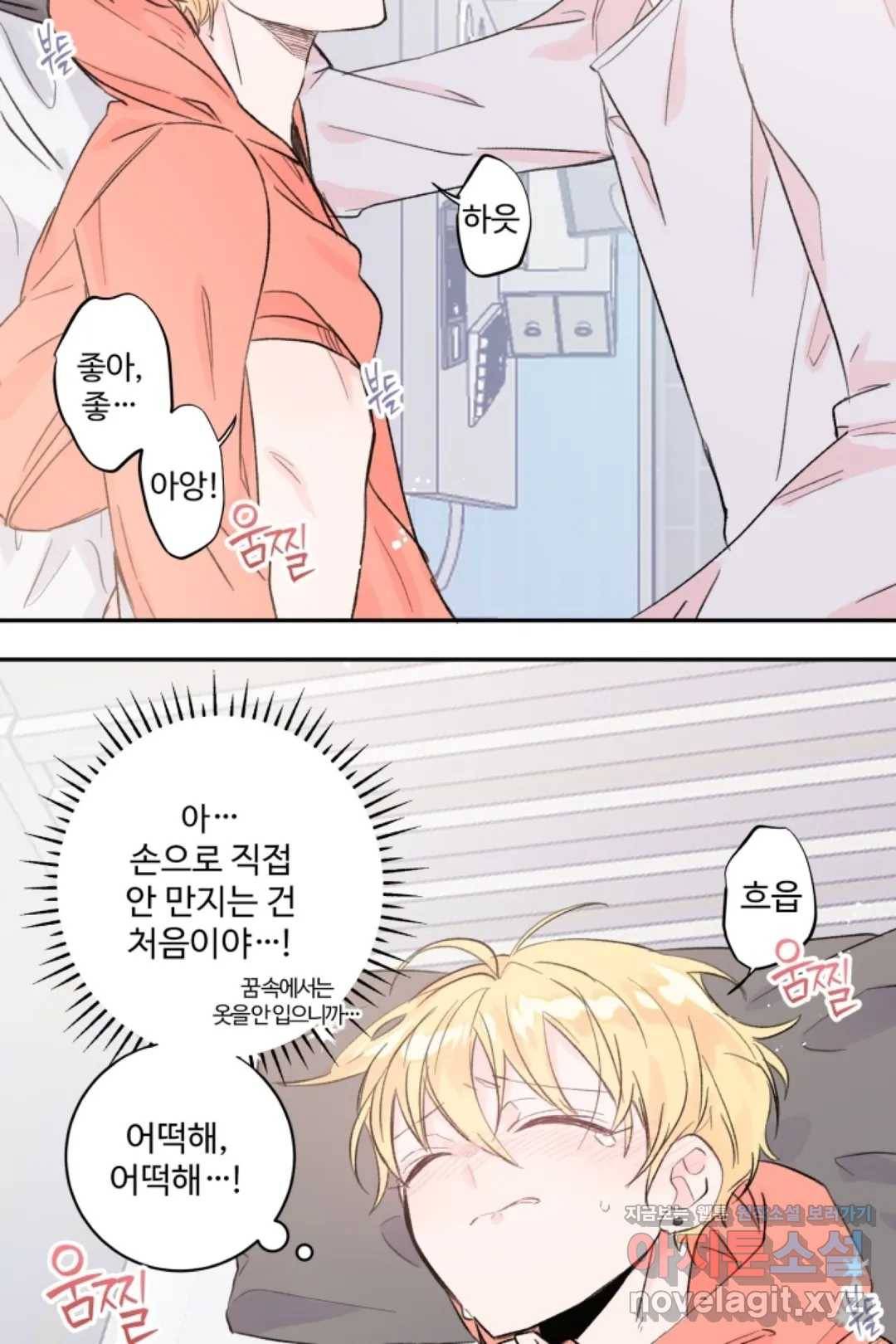오늘 밤 어때?(BL) episode 1-11. 11화 4