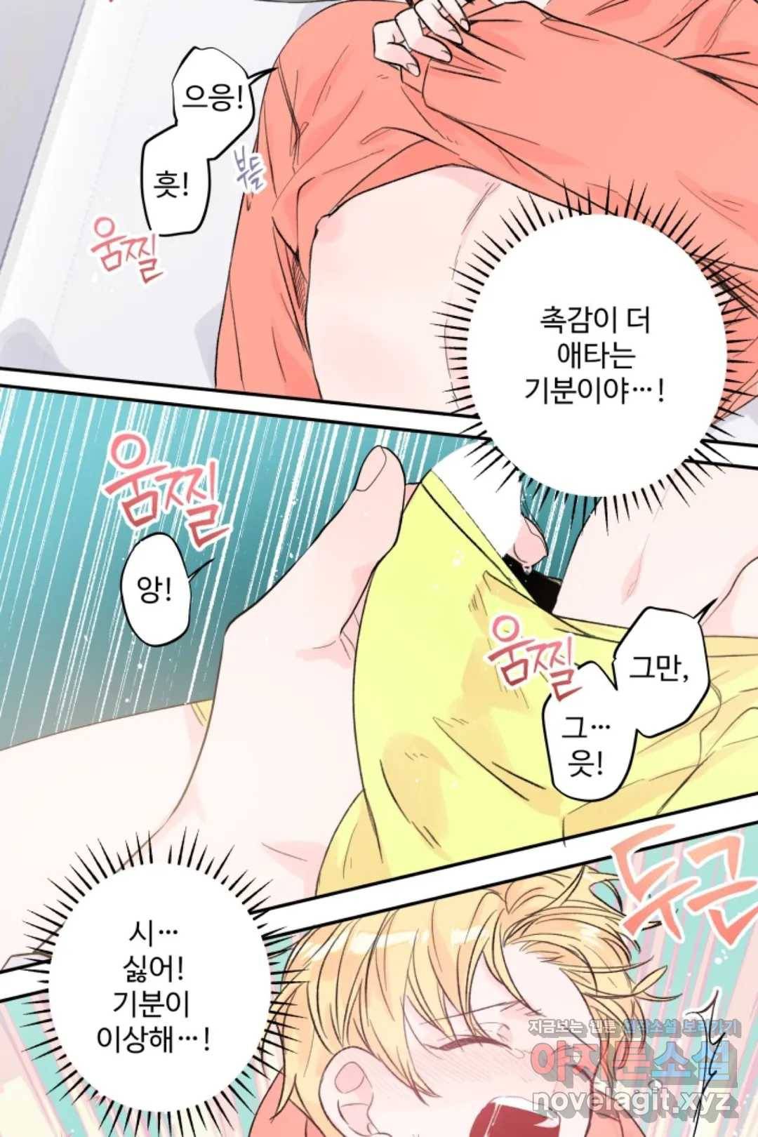 오늘 밤 어때?(BL) episode 1-11. 11화 5