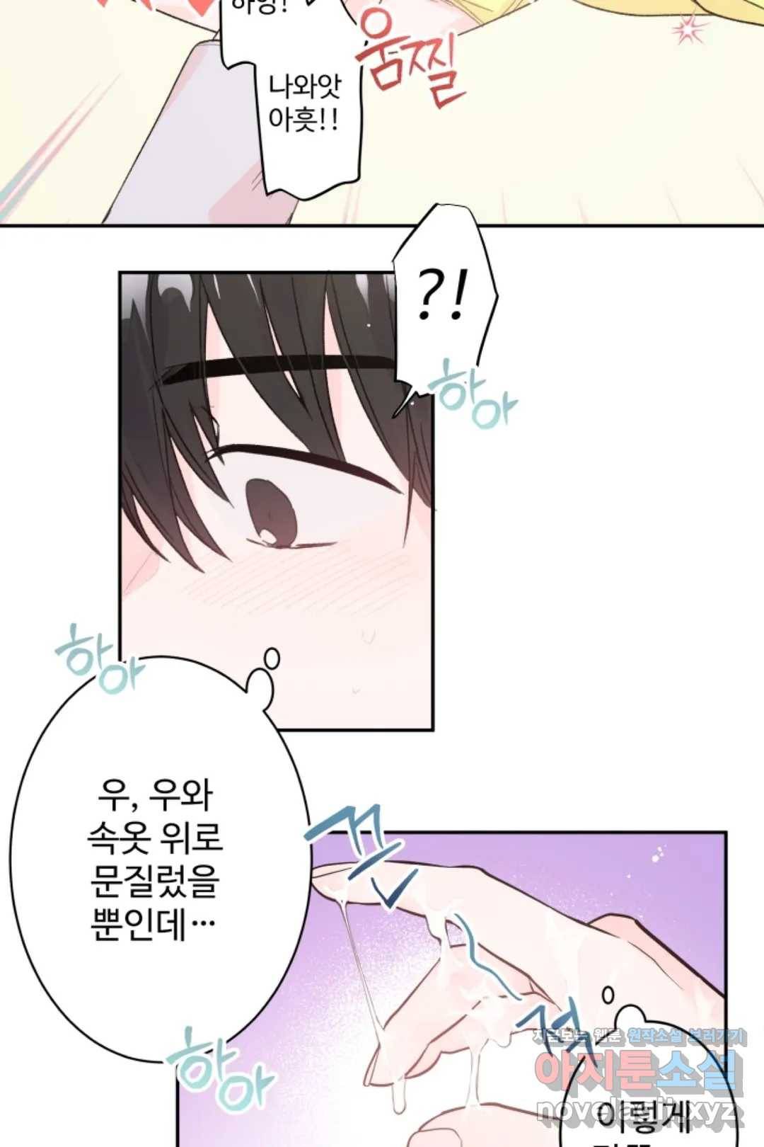 오늘 밤 어때?(BL) episode 1-11. 11화 7