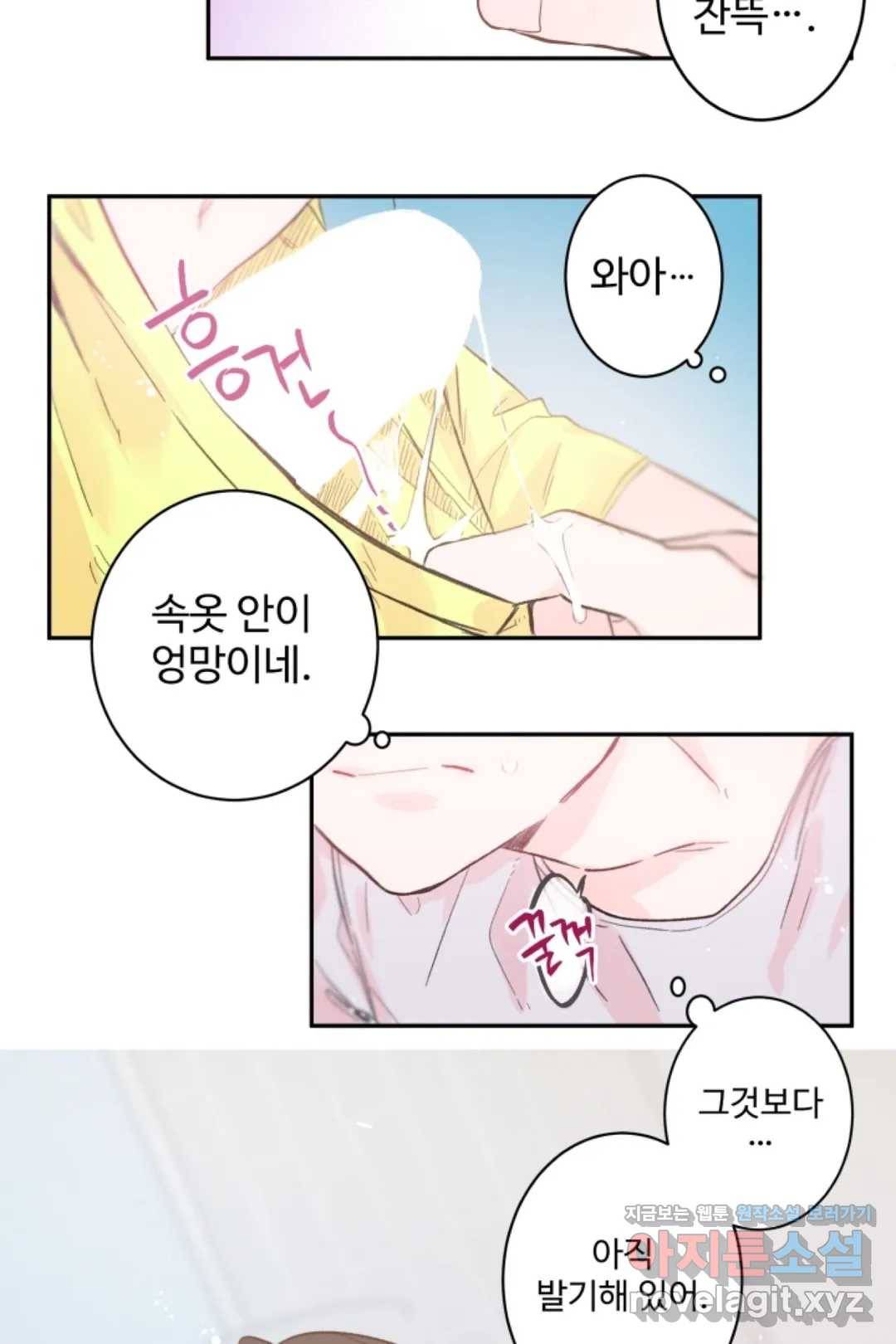 오늘 밤 어때?(BL) episode 1-11. 11화 8