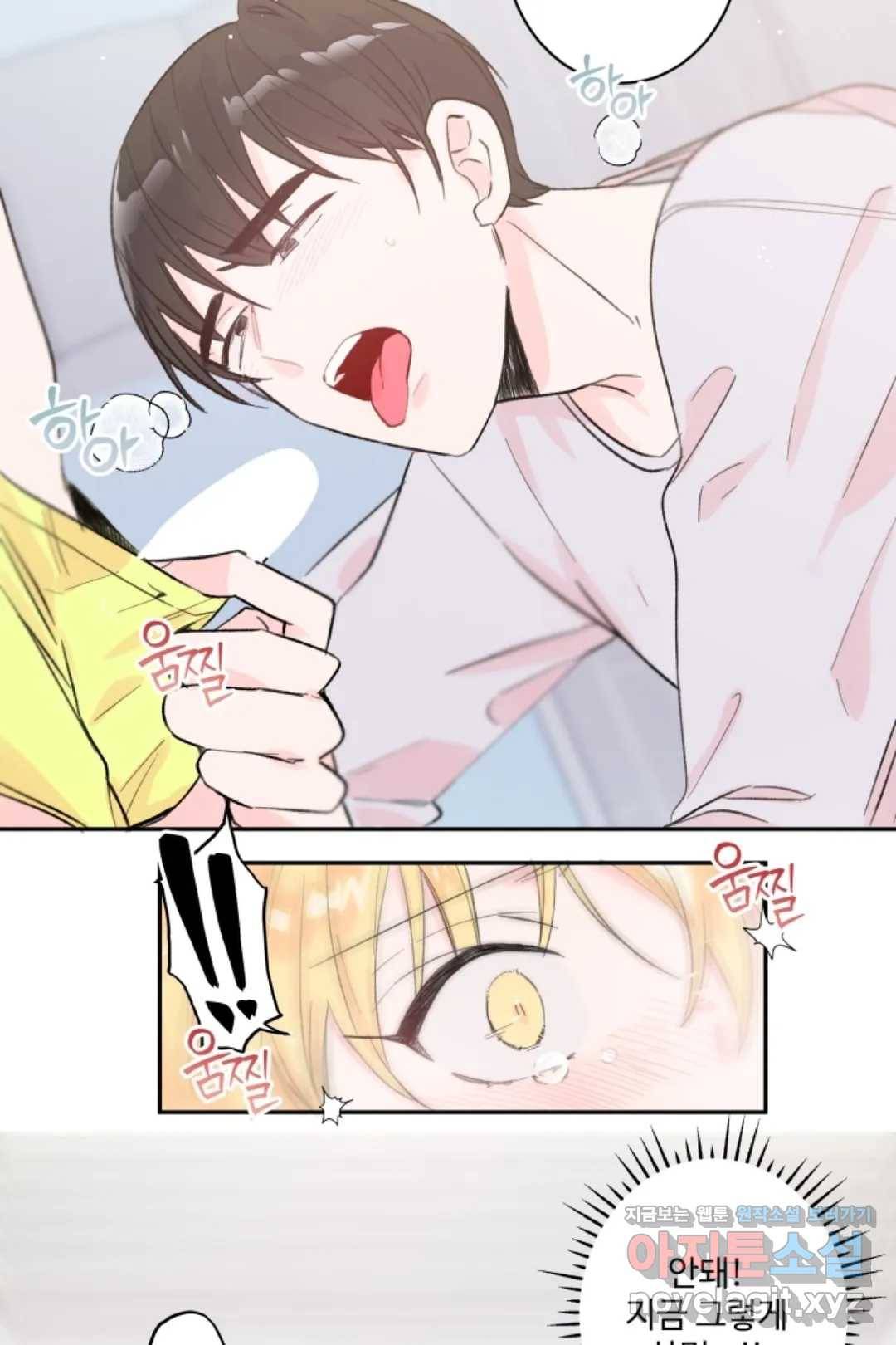 오늘 밤 어때?(BL) episode 1-11. 11화 9
