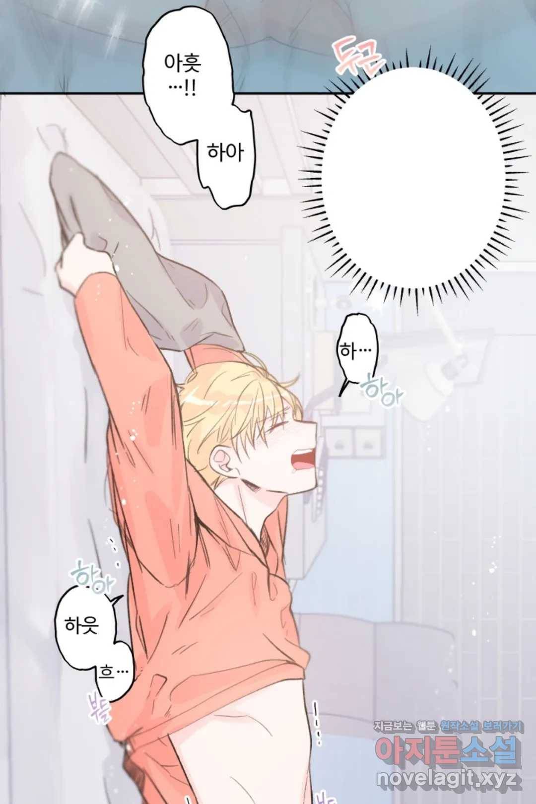 오늘 밤 어때?(BL) episode 1-11. 11화 11