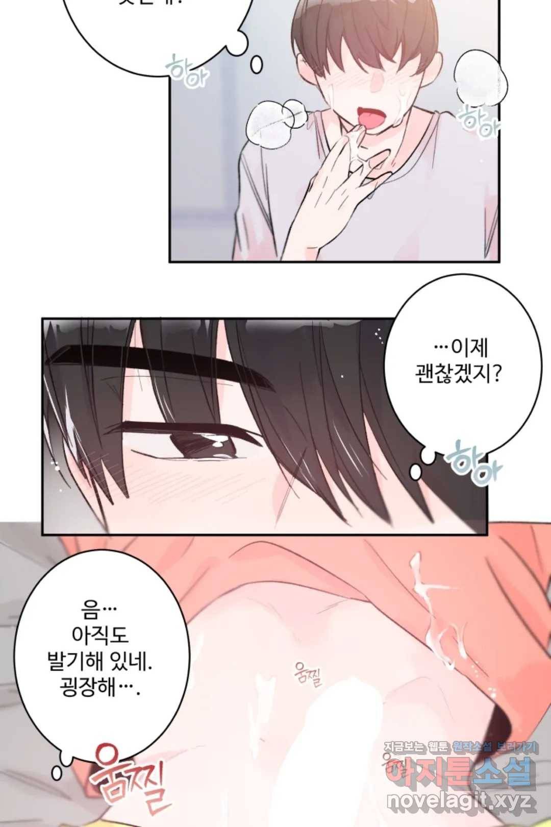 오늘 밤 어때?(BL) episode 1-11. 11화 13