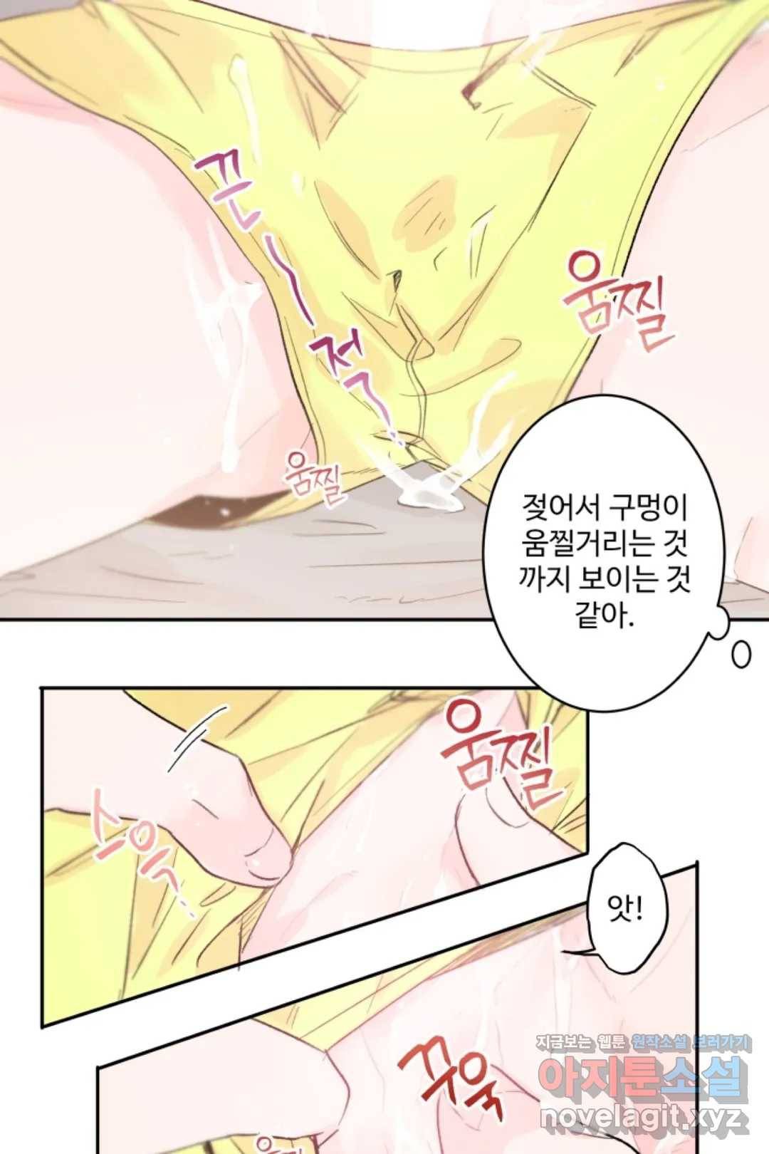 오늘 밤 어때?(BL) episode 1-11. 11화 14