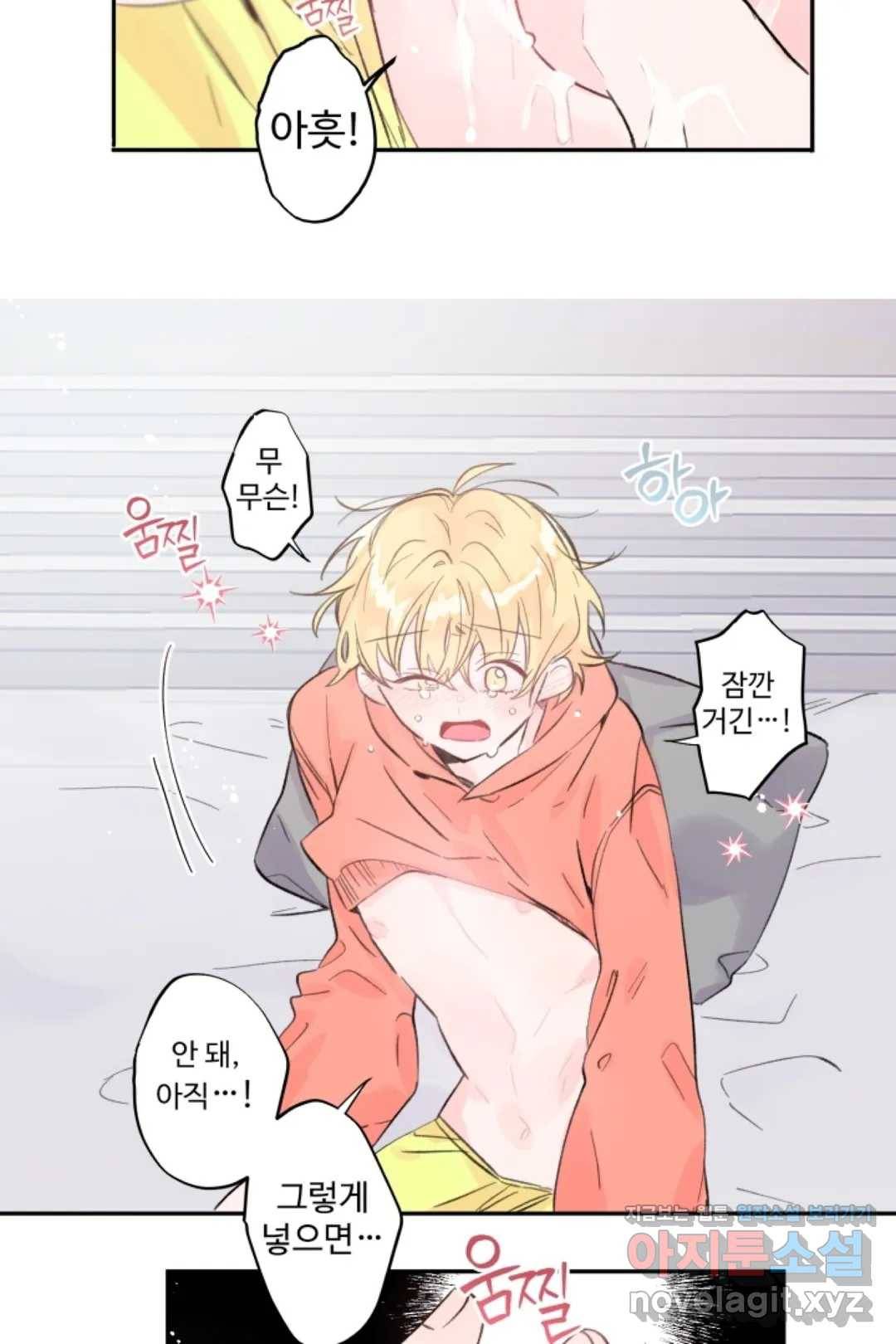 오늘 밤 어때?(BL) episode 1-11. 11화 15