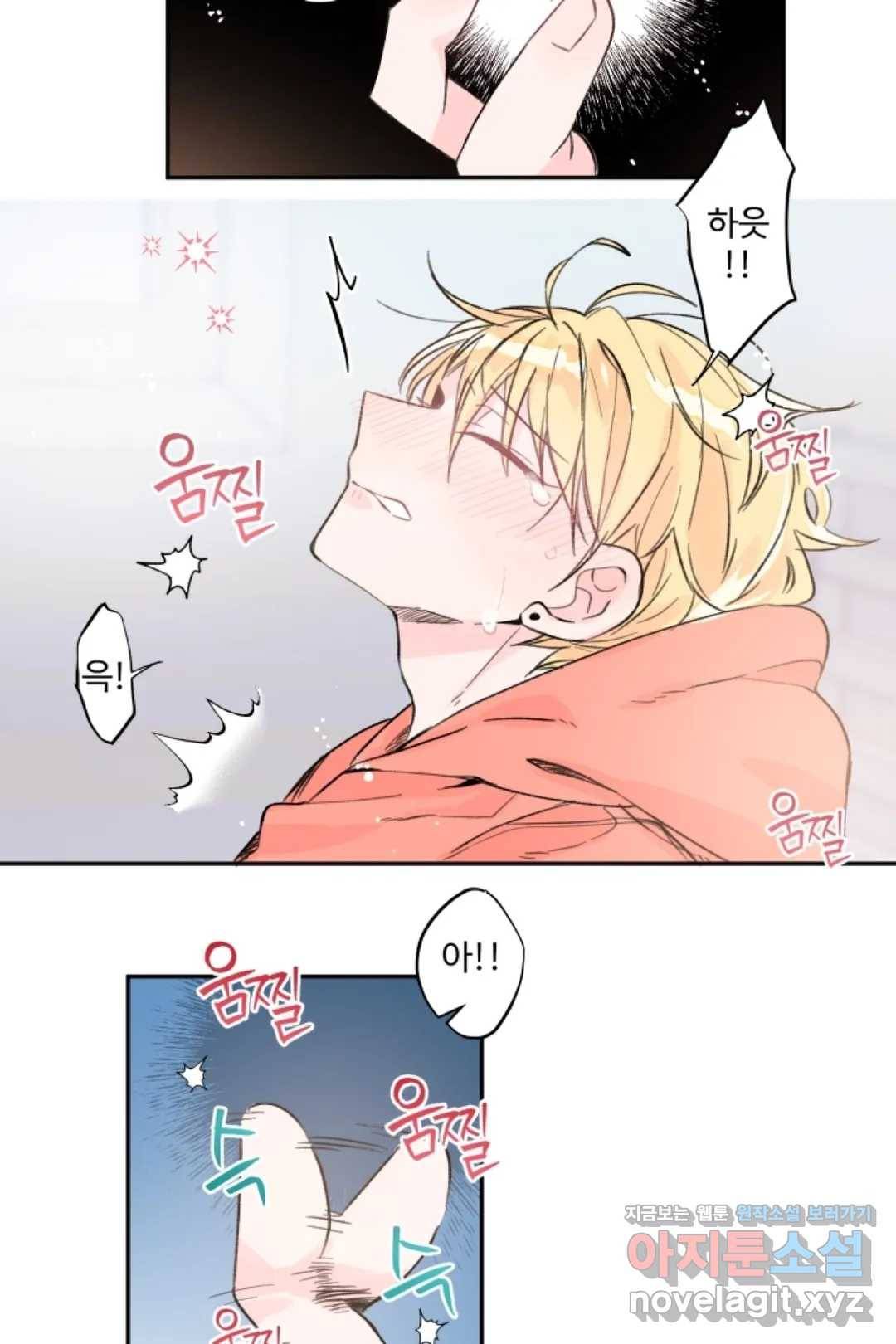 오늘 밤 어때?(BL) episode 1-11. 11화 16