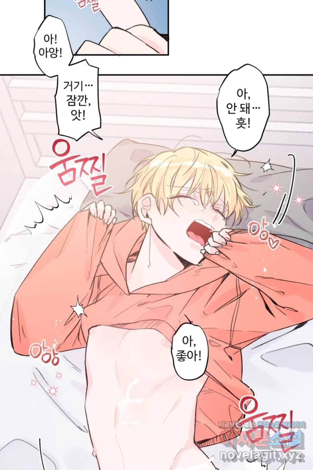 오늘 밤 어때?(BL) episode 1-11. 11화 17