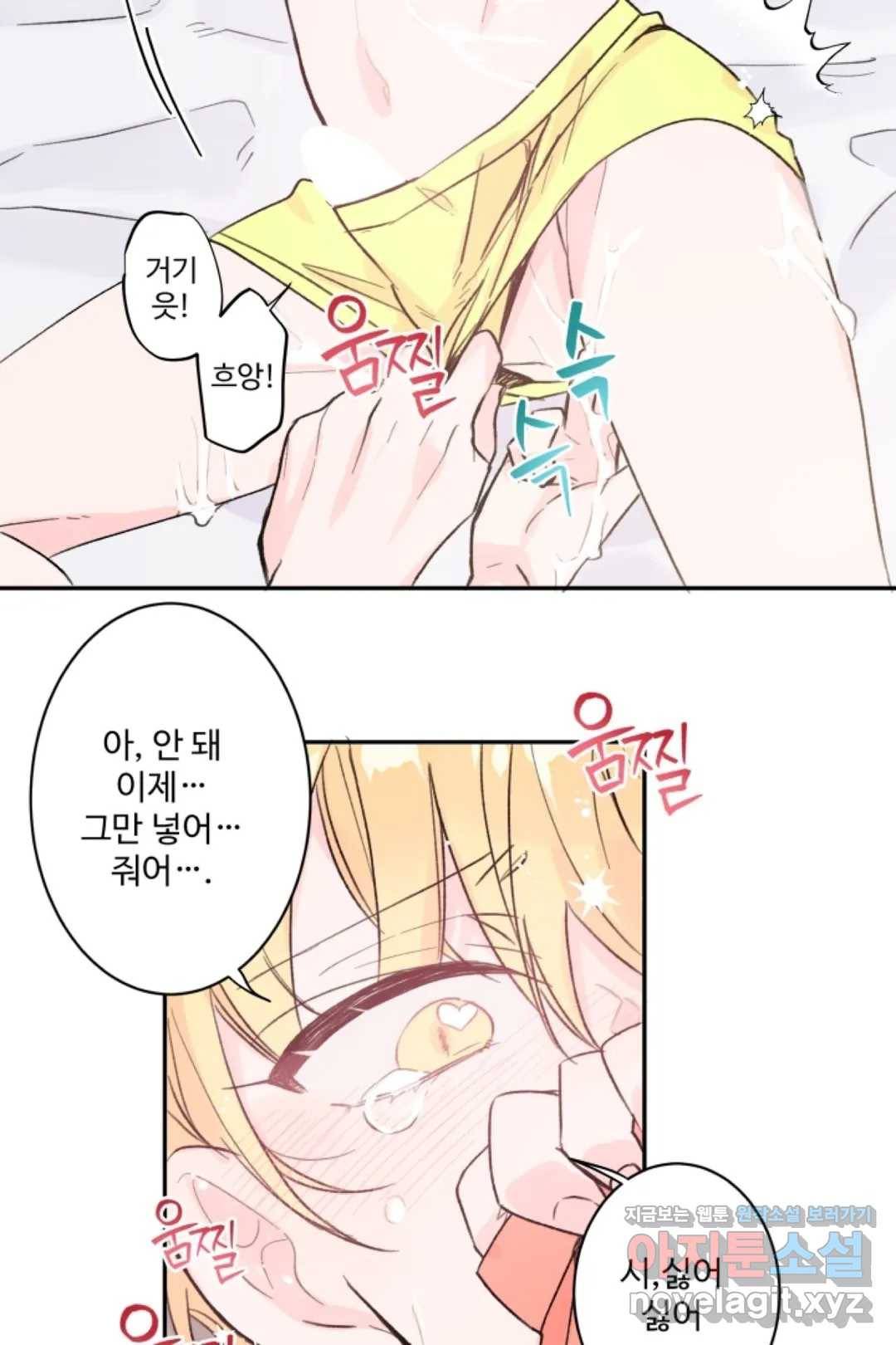 오늘 밤 어때?(BL) episode 1-11. 11화 18