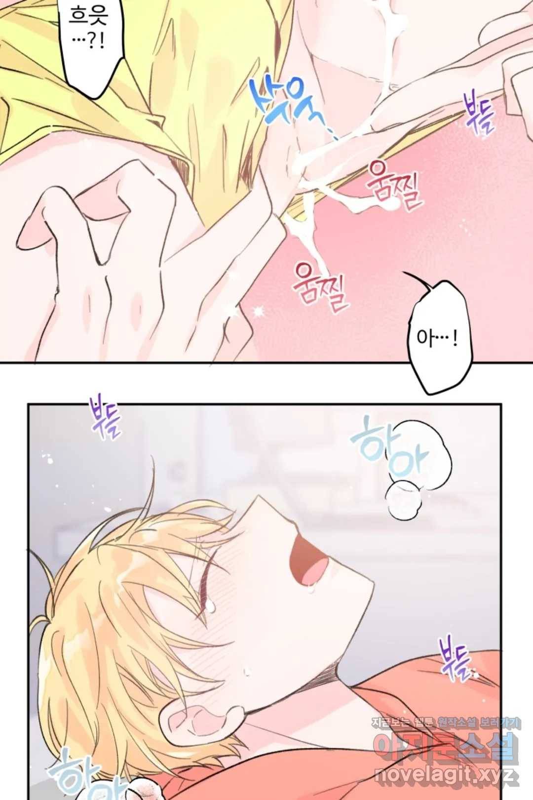 오늘 밤 어때?(BL) episode 1-11. 11화 20