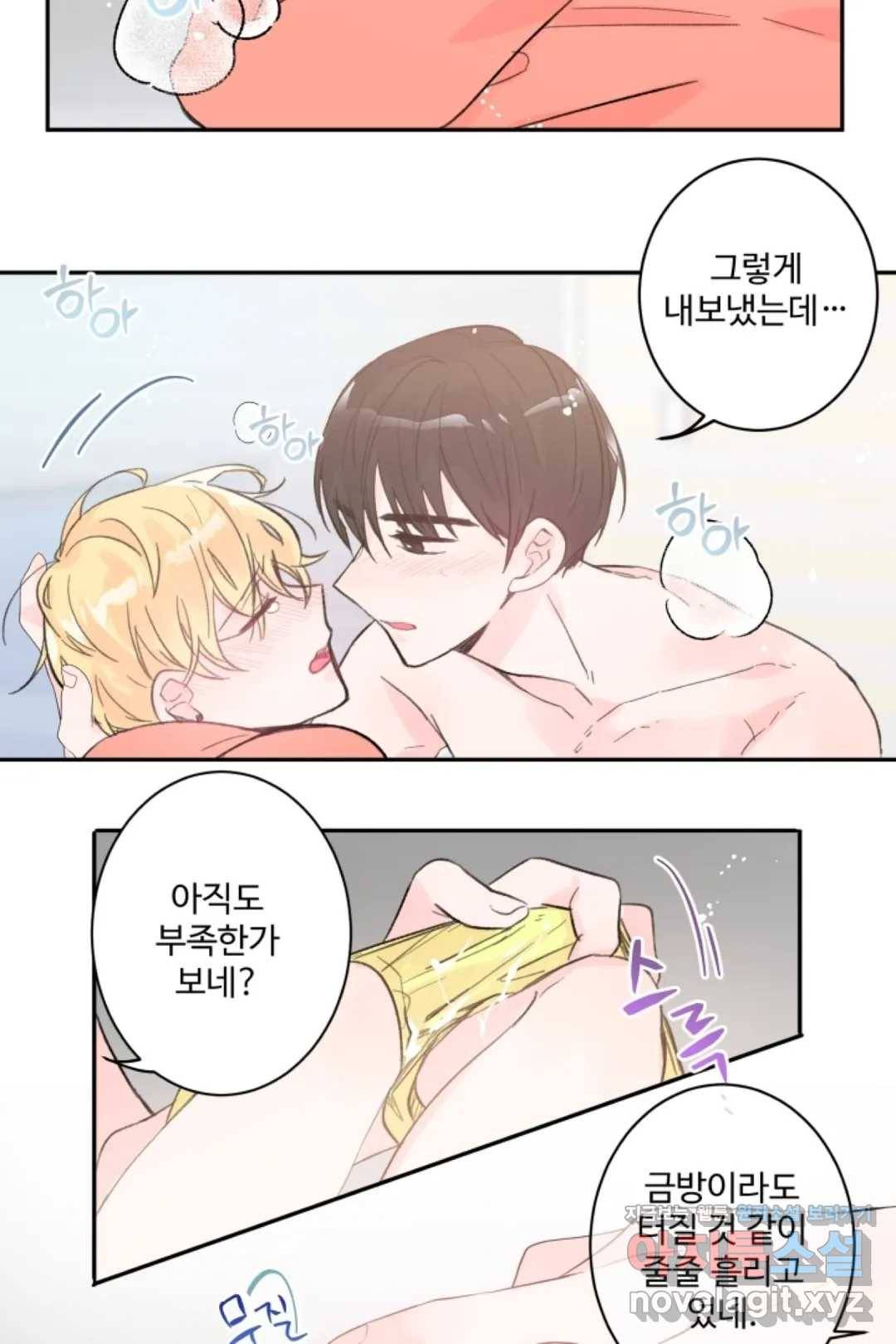 오늘 밤 어때?(BL) episode 1-11. 11화 21
