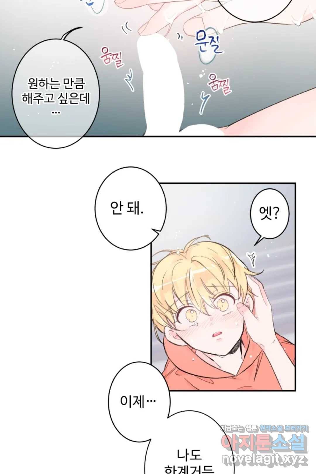 오늘 밤 어때?(BL) episode 1-11. 11화 22