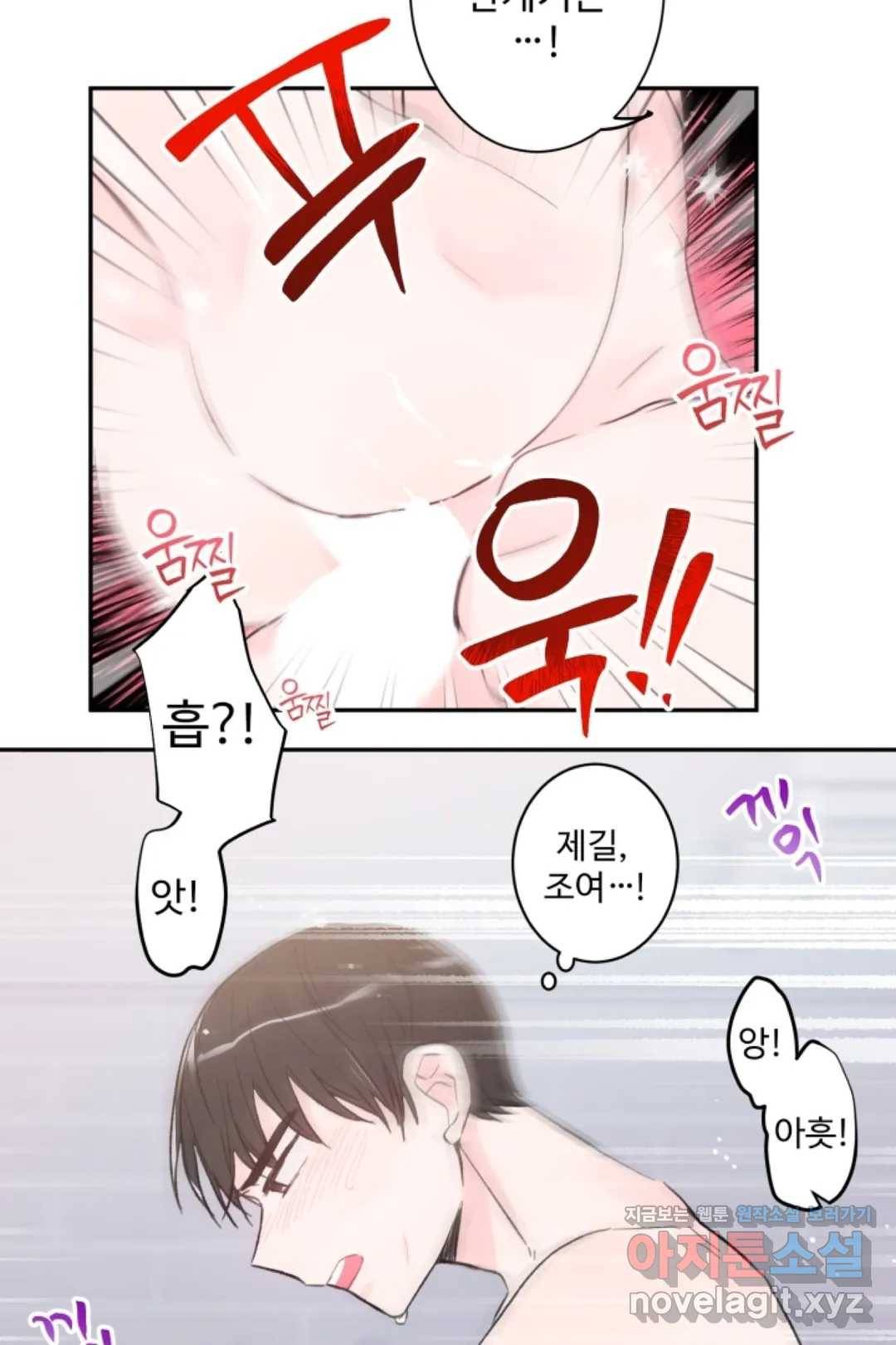 오늘 밤 어때?(BL) episode 1-11. 11화 23