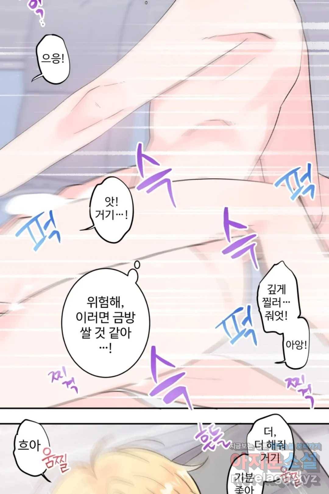 오늘 밤 어때?(BL) episode 1-11. 11화 24