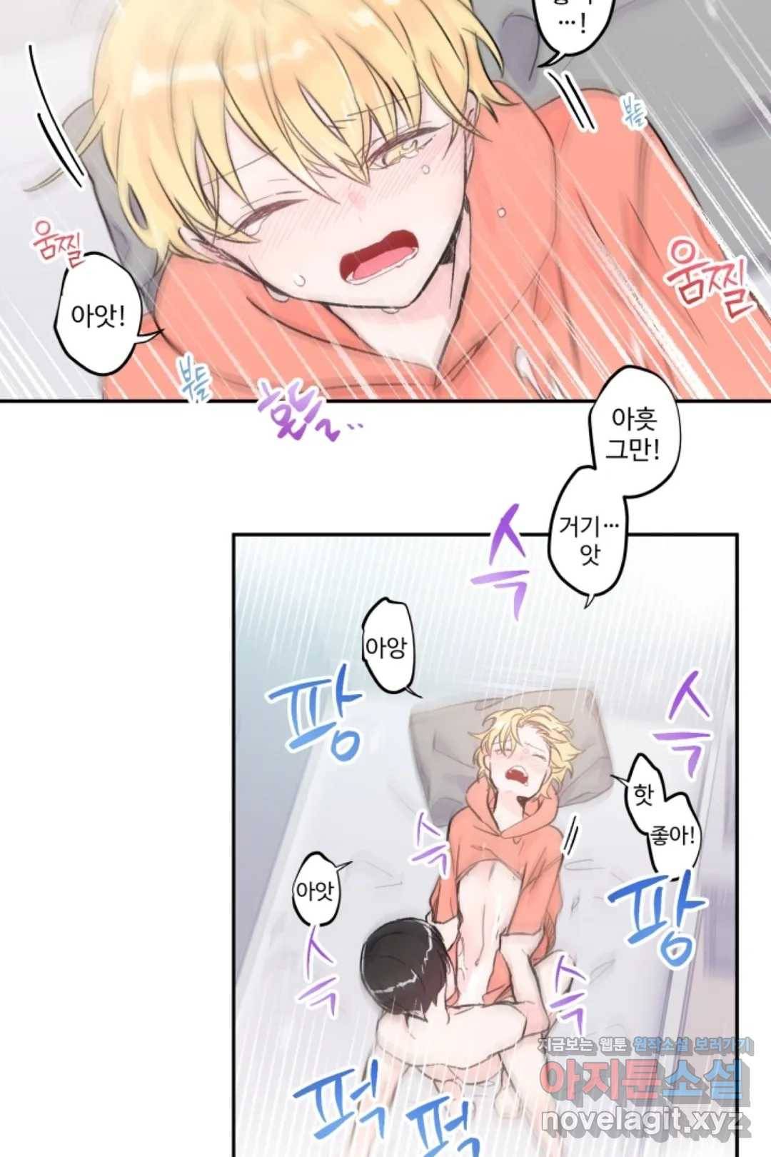 오늘 밤 어때?(BL) episode 1-11. 11화 25