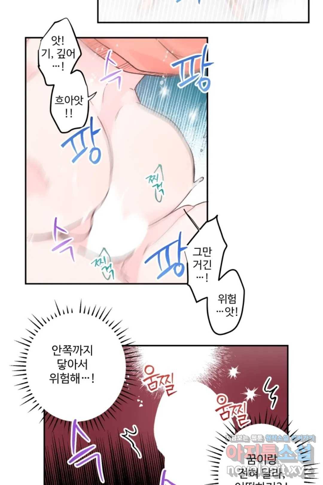 오늘 밤 어때?(BL) episode 1-11. 11화 26