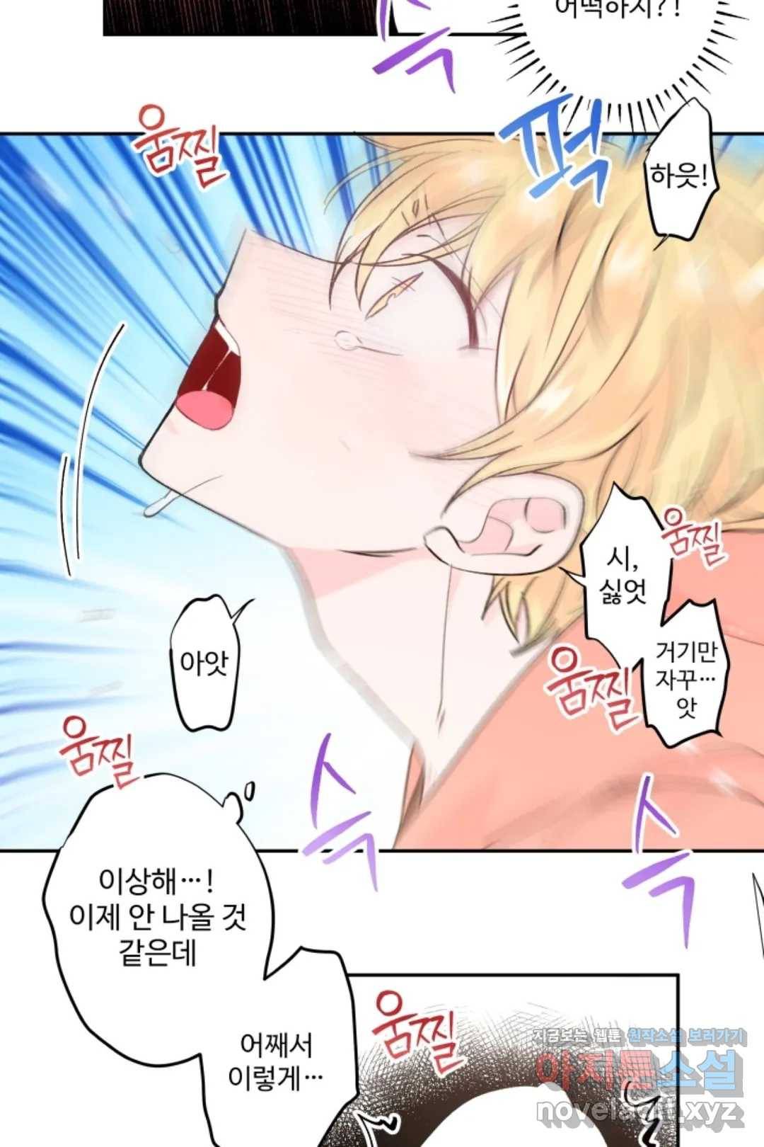 오늘 밤 어때?(BL) episode 1-11. 11화 27