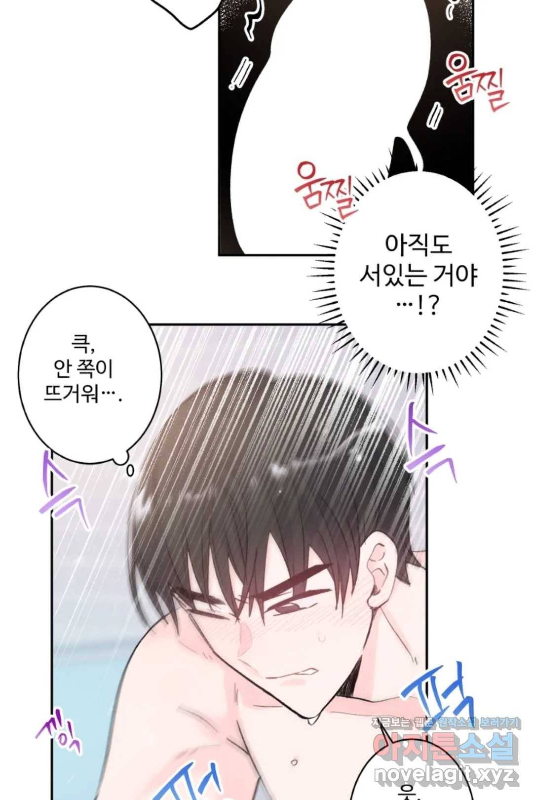 오늘 밤 어때?(BL) episode 1-11. 11화 28