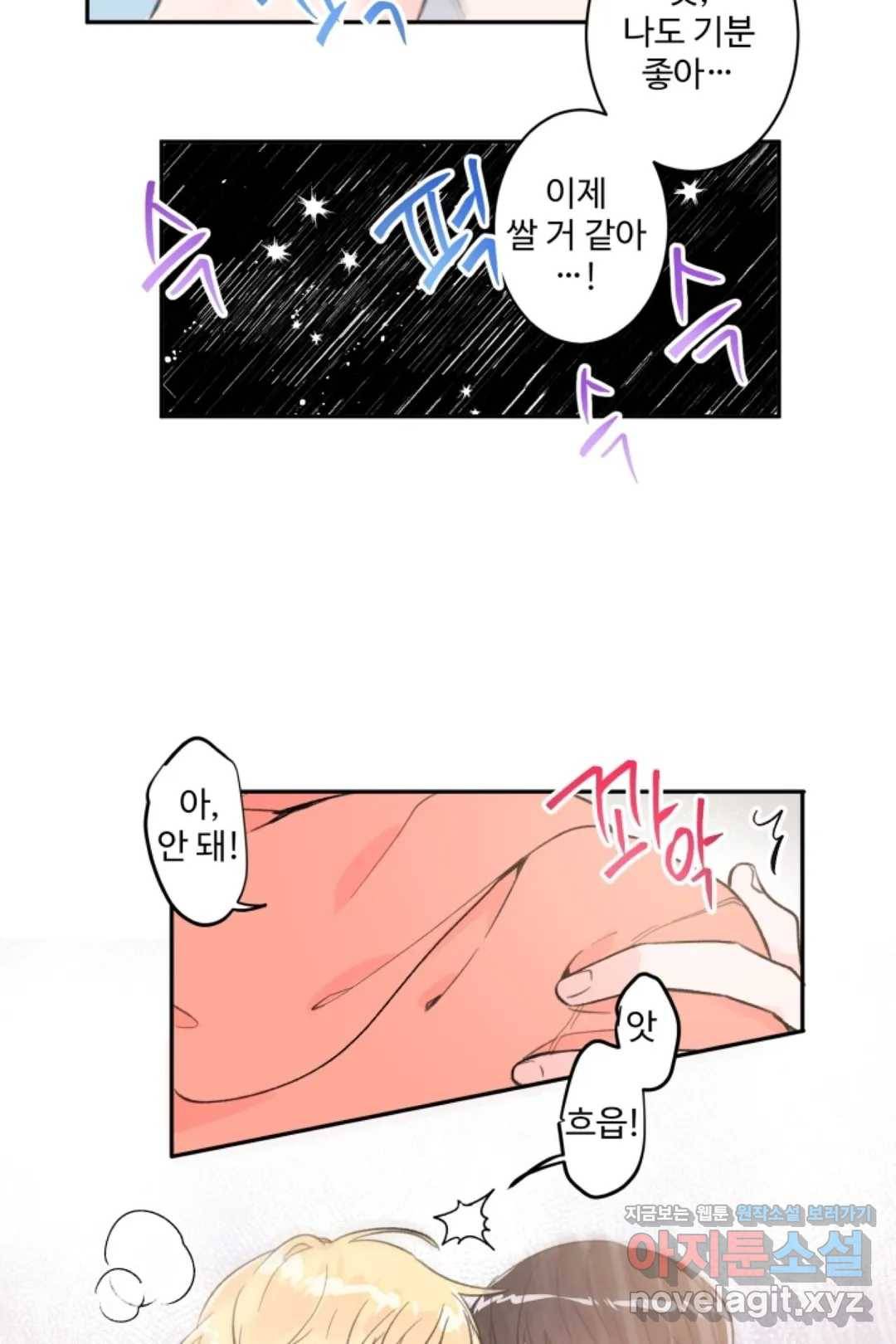 오늘 밤 어때?(BL) episode 1-11. 11화 29
