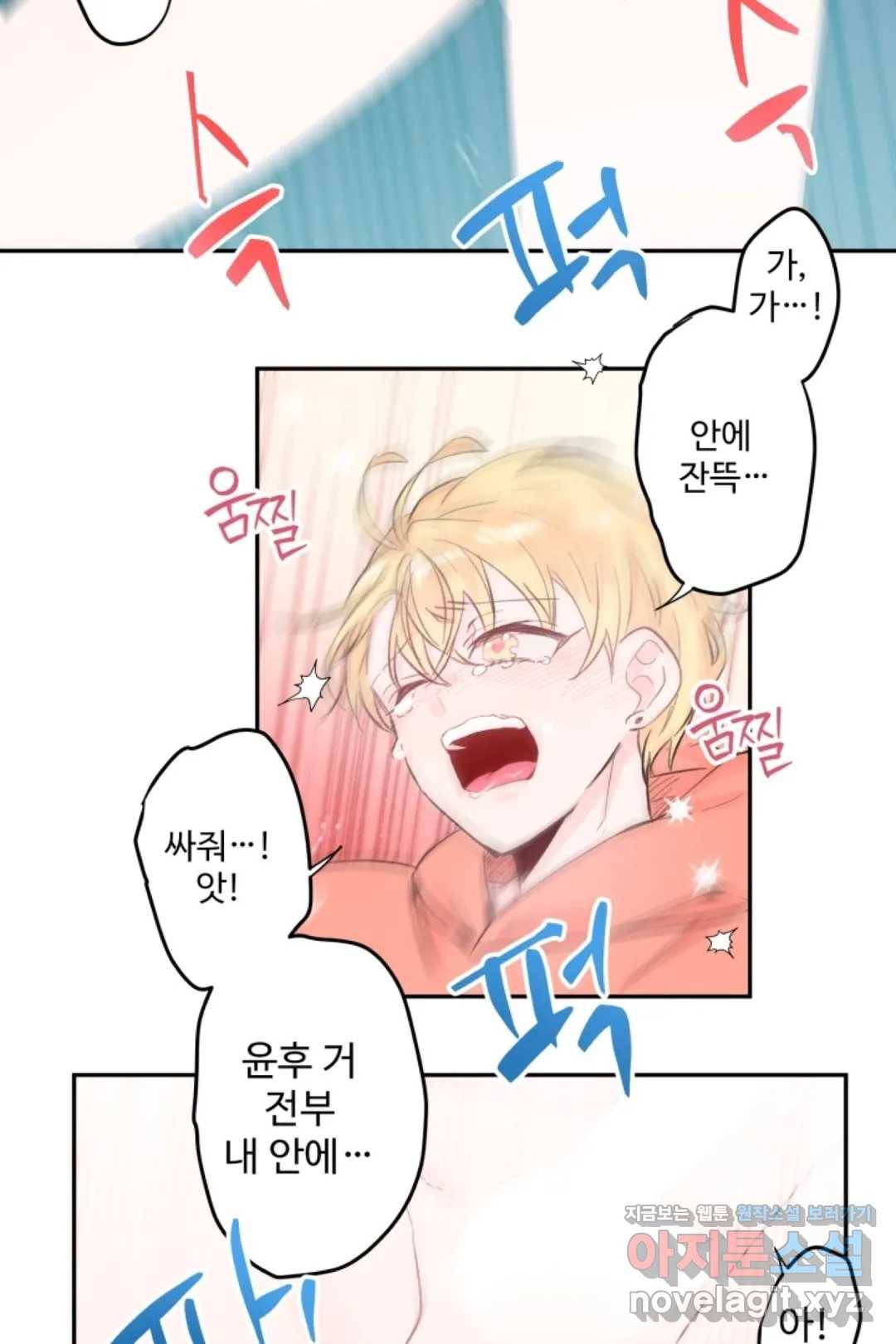 오늘 밤 어때?(BL) episode 1-11. 11화 31