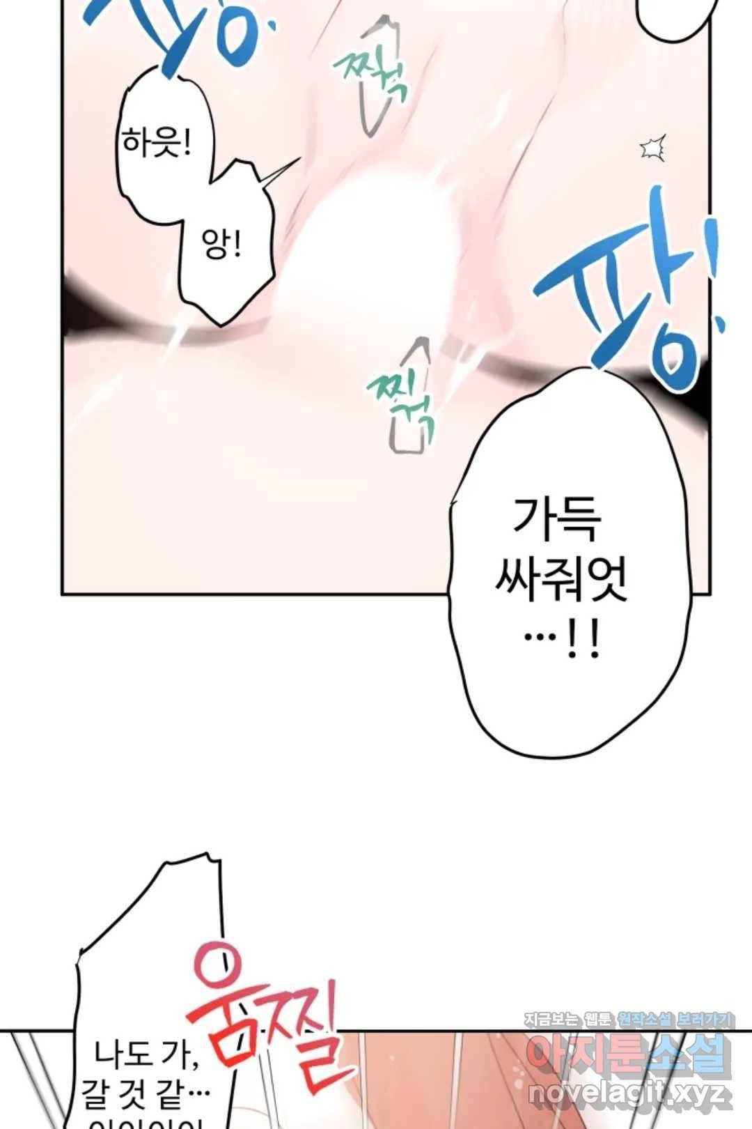 오늘 밤 어때?(BL) episode 1-11. 11화 32