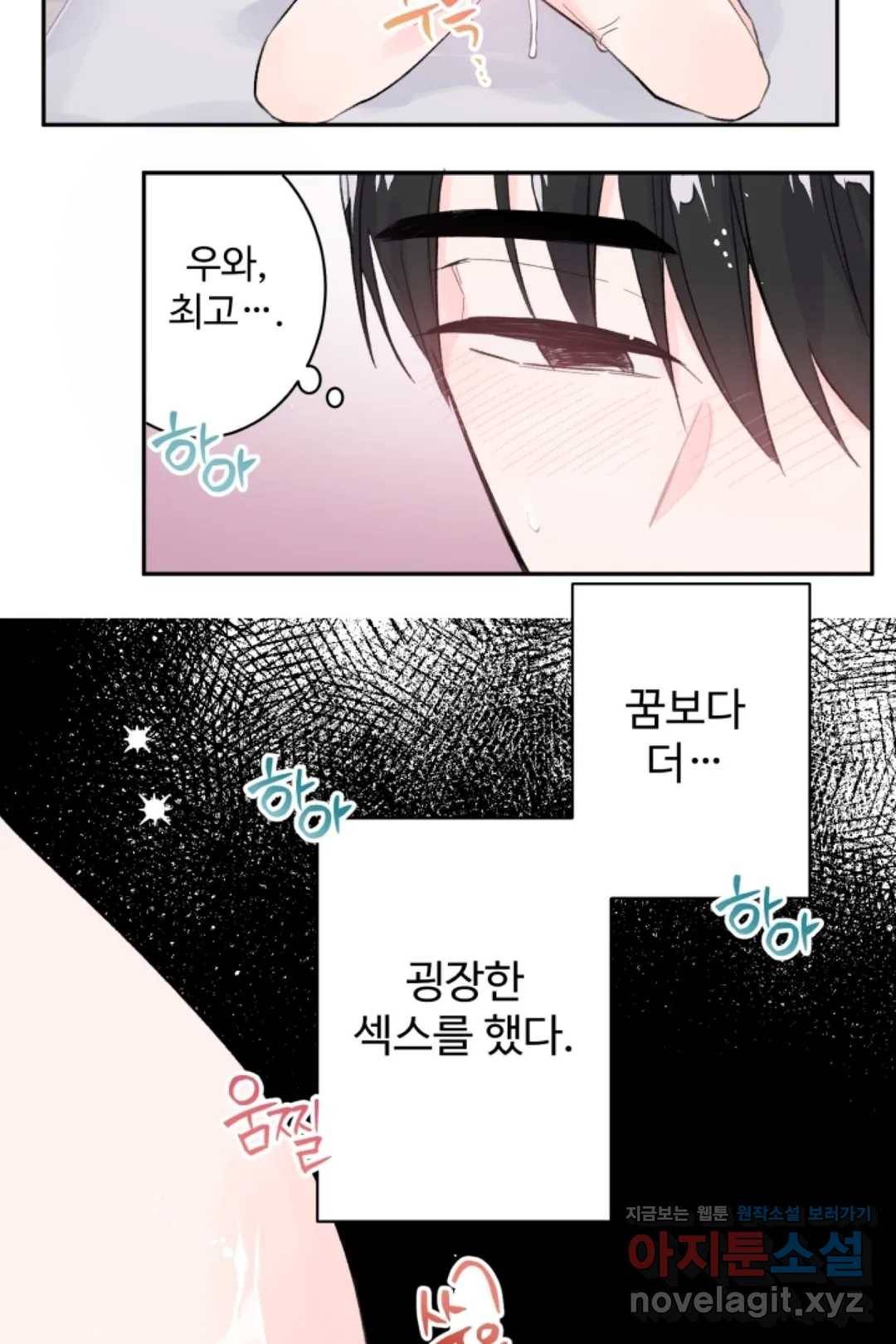 오늘 밤 어때?(BL) episode 1-11. 11화 35
