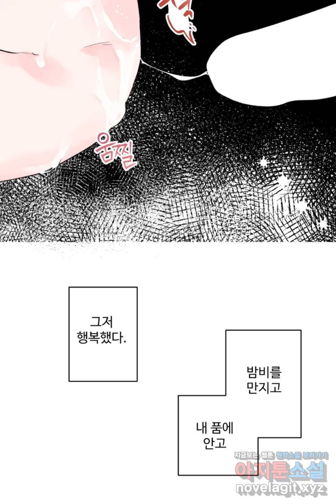 오늘 밤 어때?(BL) episode 1-11. 11화 36