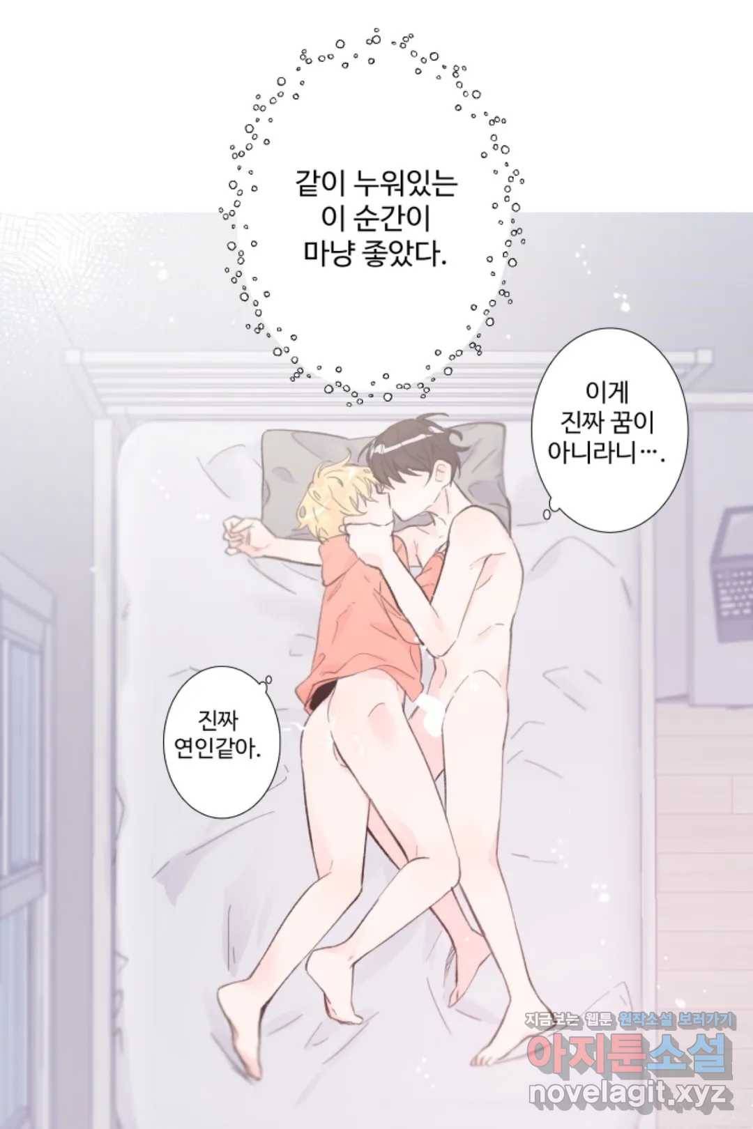 오늘 밤 어때?(BL) episode 1-11. 11화 37