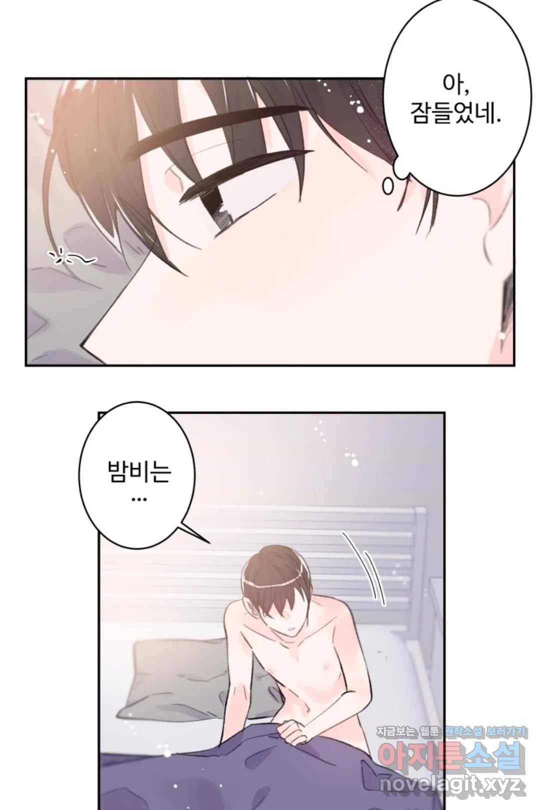 오늘 밤 어때?(BL) episode 1-11. 11화 39