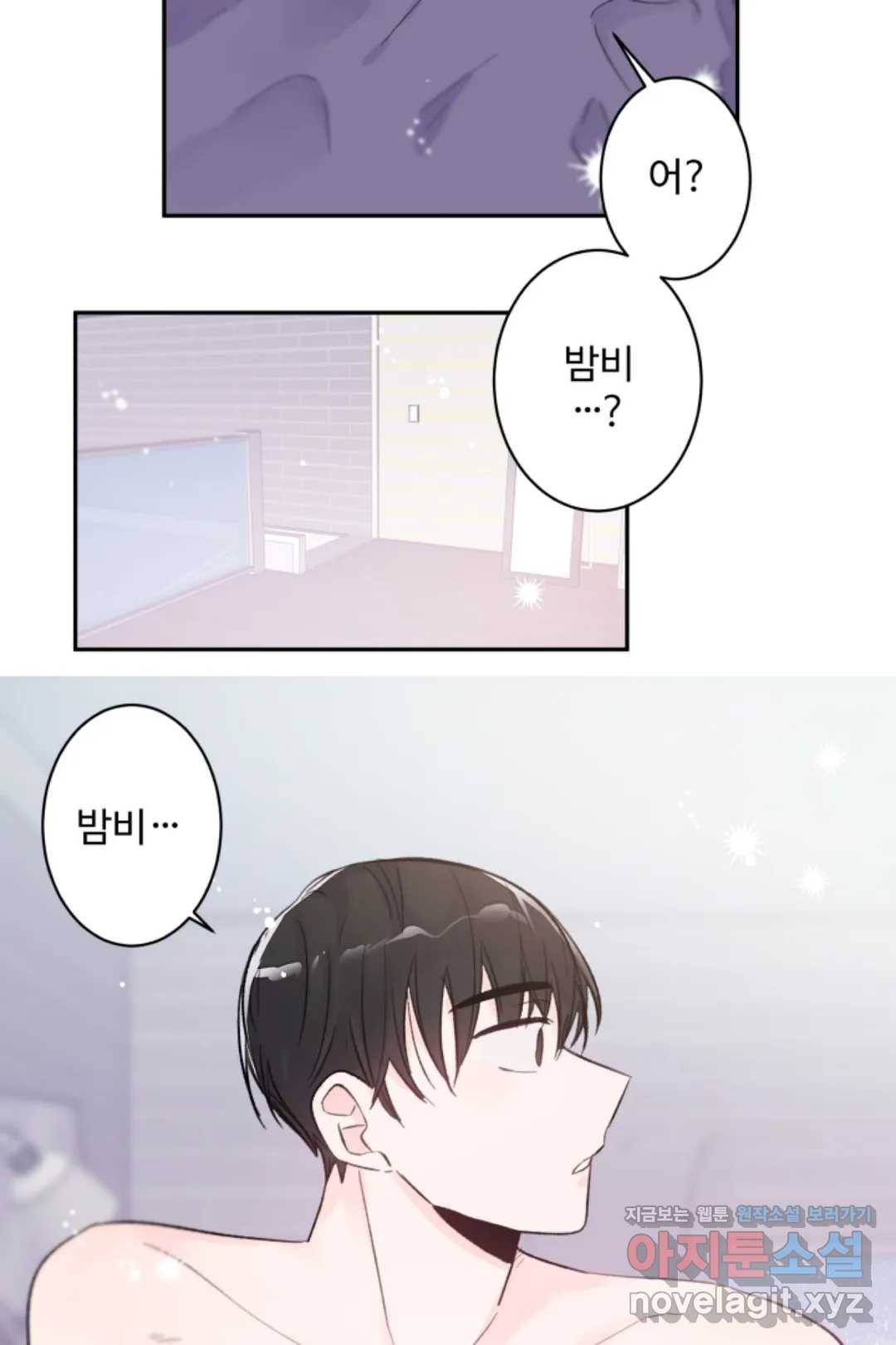 오늘 밤 어때?(BL) episode 1-11. 11화 40