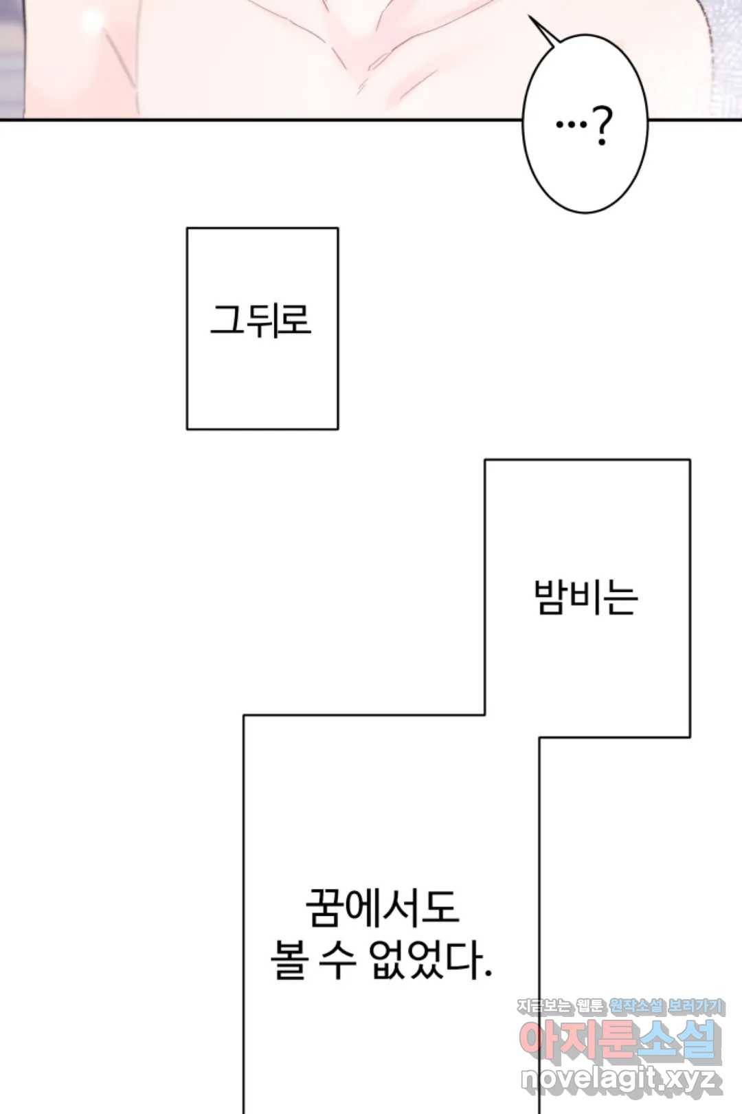 오늘 밤 어때?(BL) episode 1-11. 11화 41