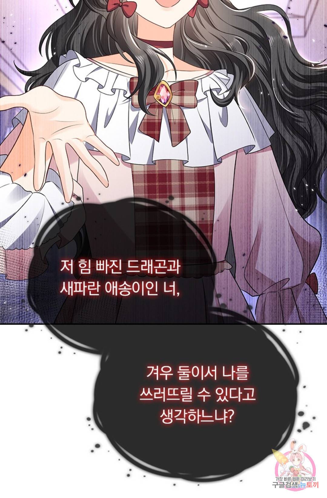 마녀 따위 안 할래요 50화 5