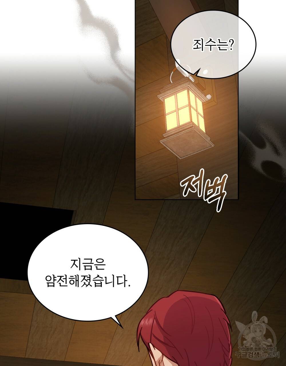 한 배를 탄 사이 11화 2
