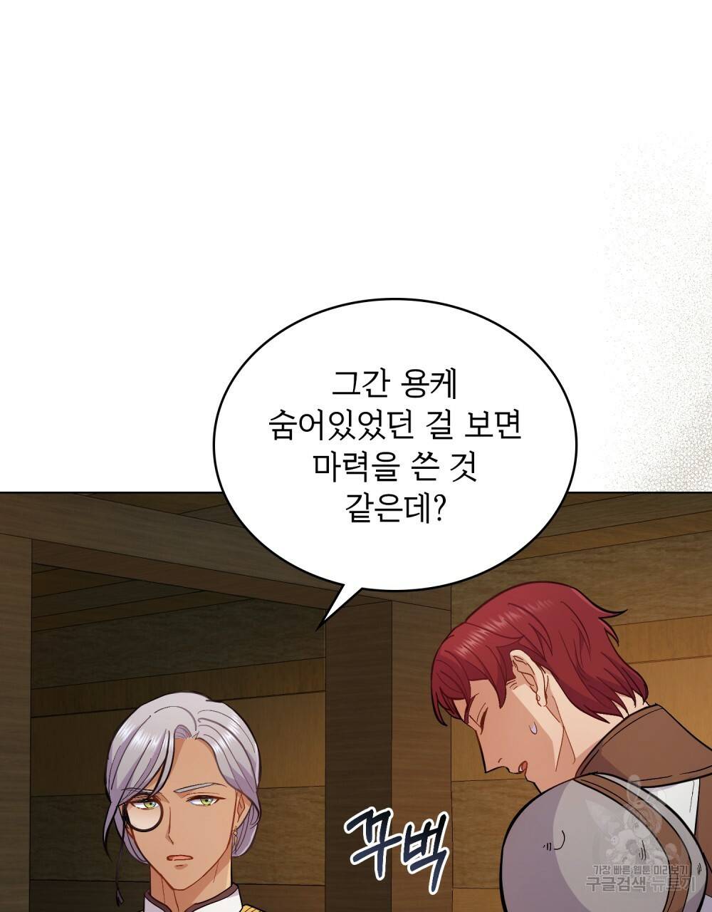 한 배를 탄 사이 11화 5