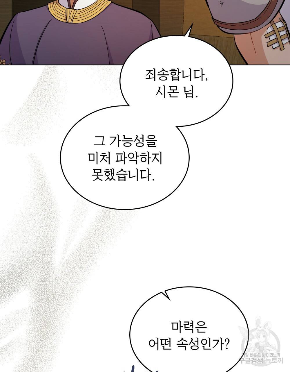 한 배를 탄 사이 11화 6