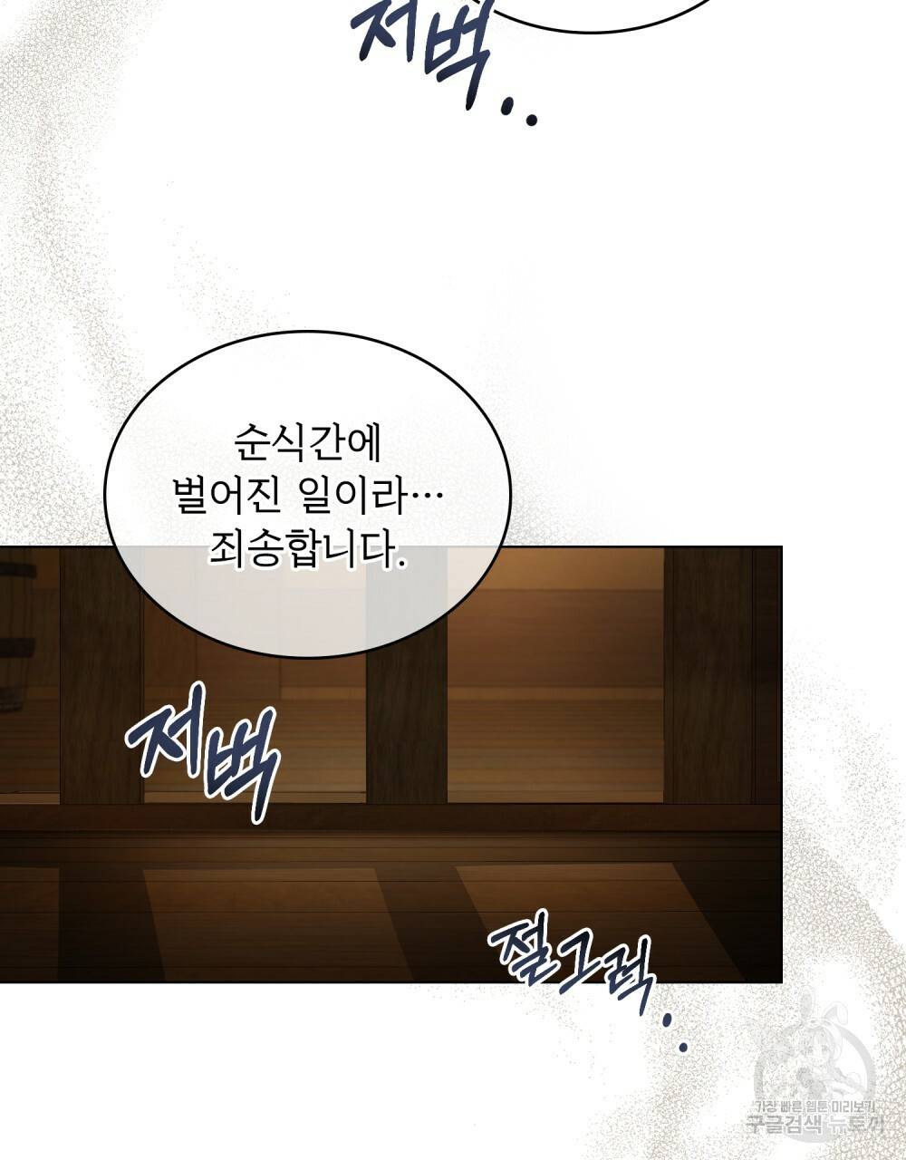한 배를 탄 사이 11화 7