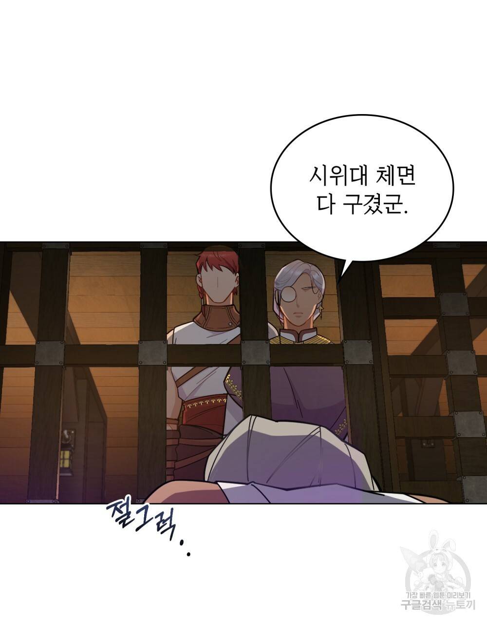 한 배를 탄 사이 11화 10