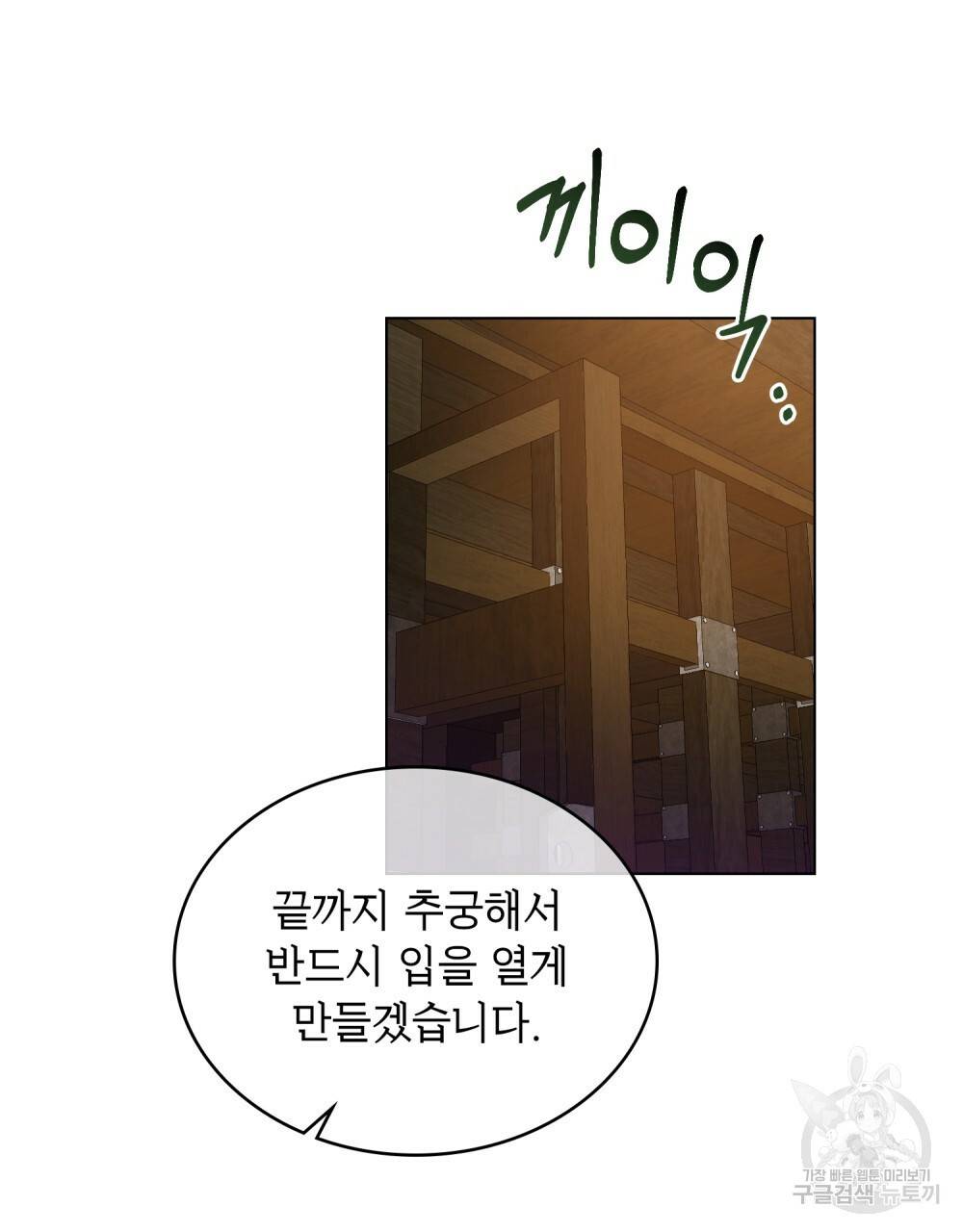 한 배를 탄 사이 11화 11