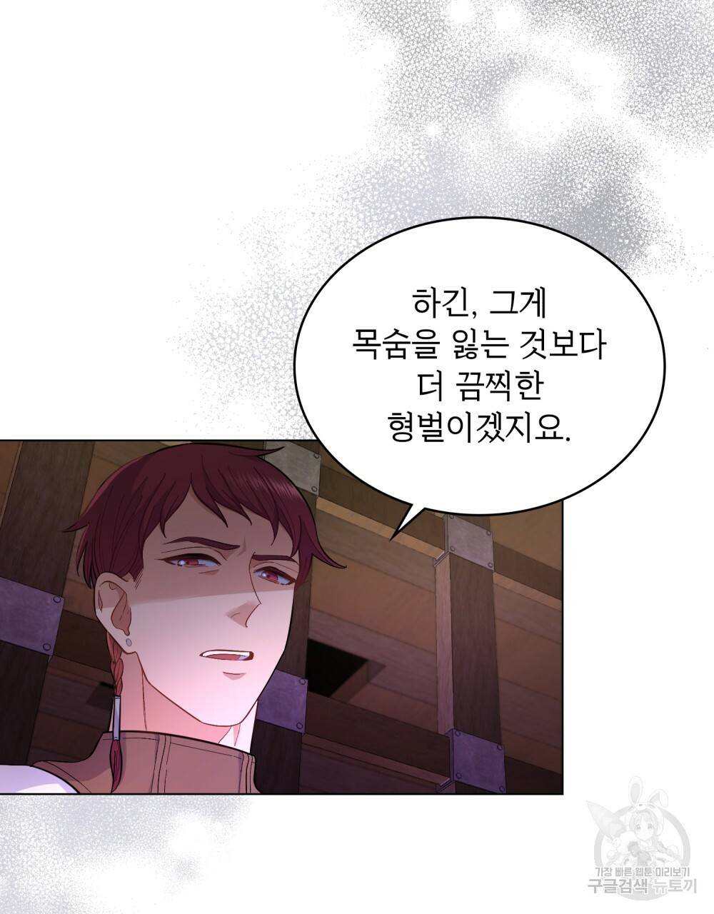 한 배를 탄 사이 11화 15