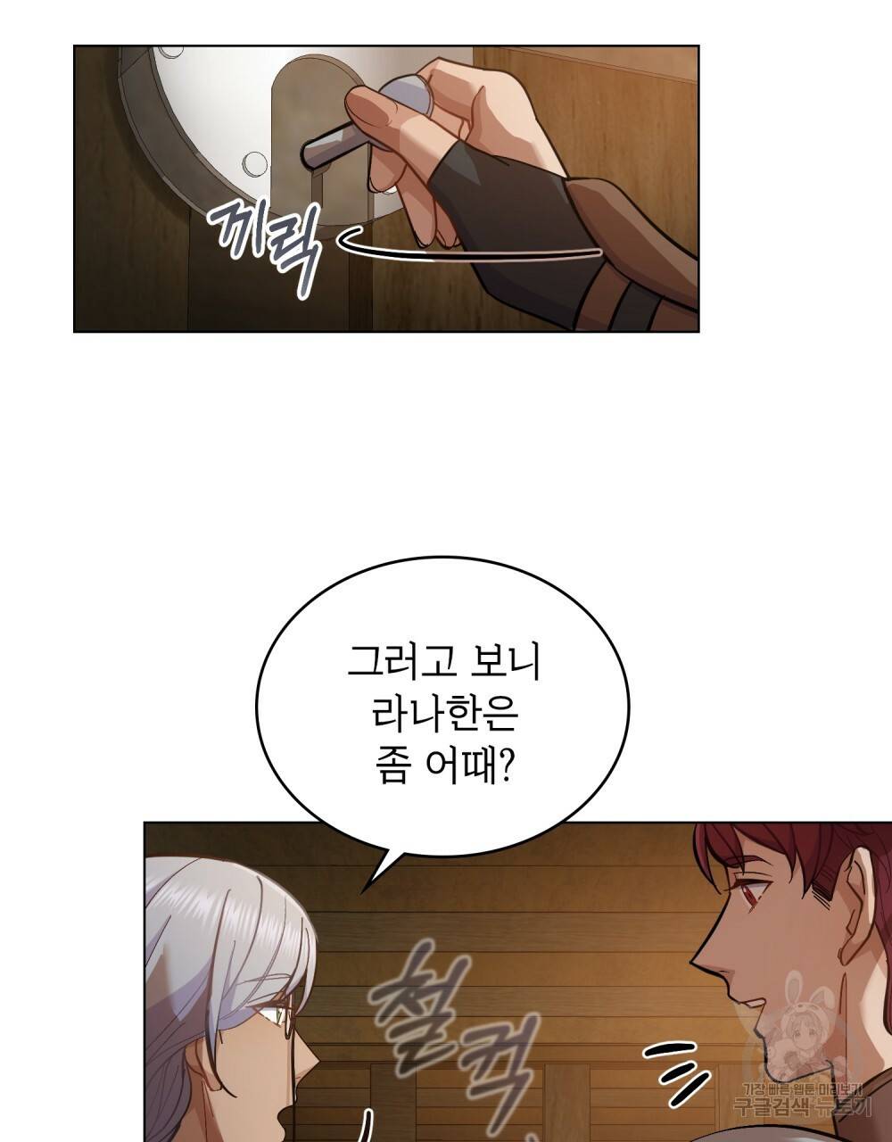 한 배를 탄 사이 11화 17