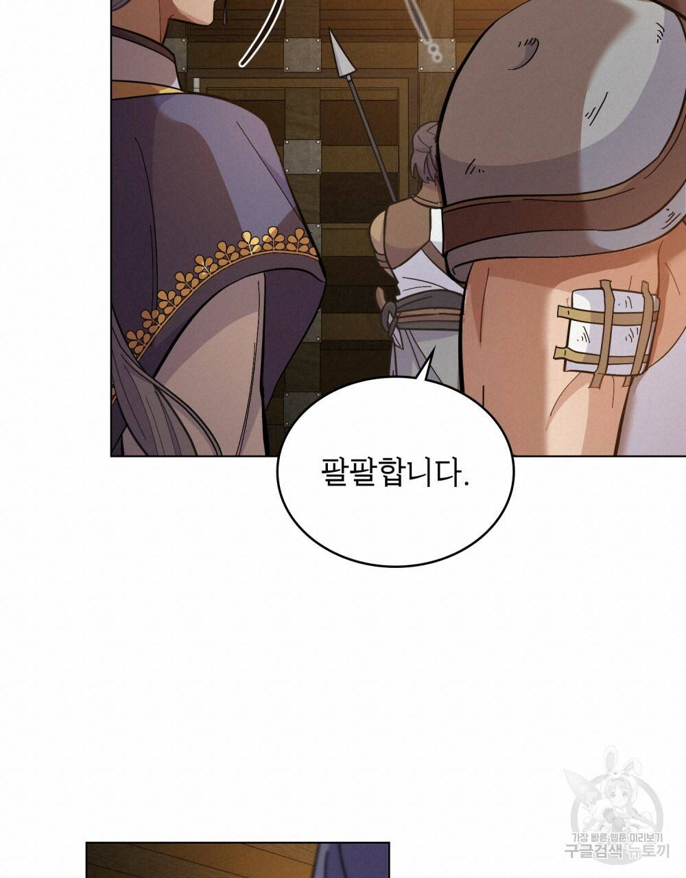 한 배를 탄 사이 11화 18