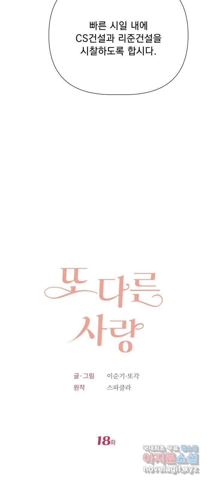 또 다른 사랑 18화 6