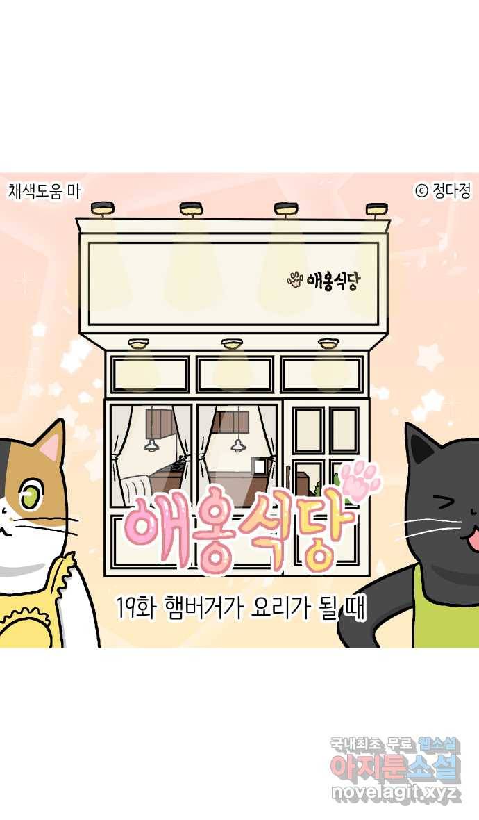 애옹식당 19화 햄버거가 요리가 될 때 1