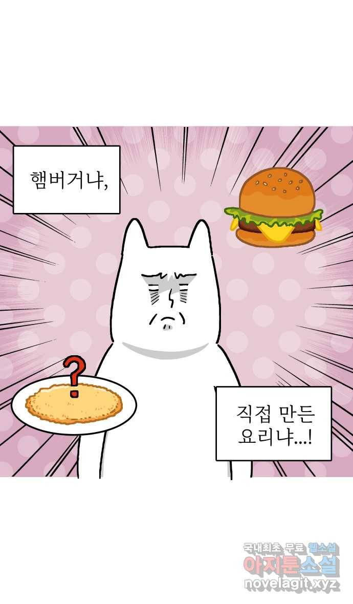 애옹식당 19화 햄버거가 요리가 될 때 2
