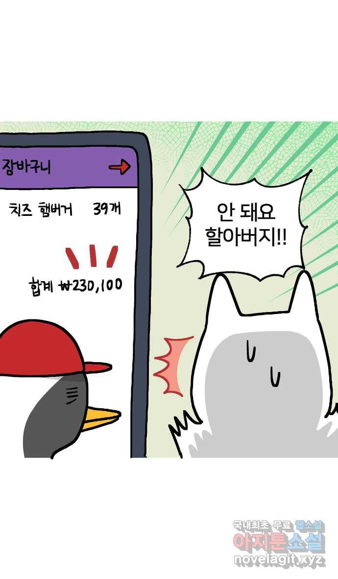 애옹식당 19화 햄버거가 요리가 될 때 11