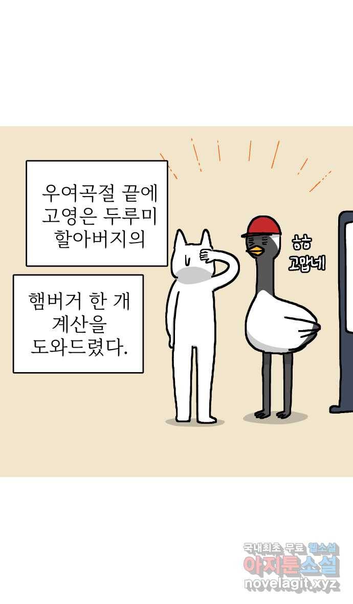 애옹식당 19화 햄버거가 요리가 될 때 12