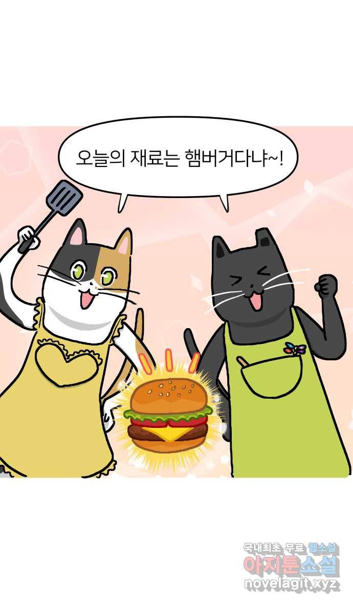 애옹식당 19화 햄버거가 요리가 될 때 18