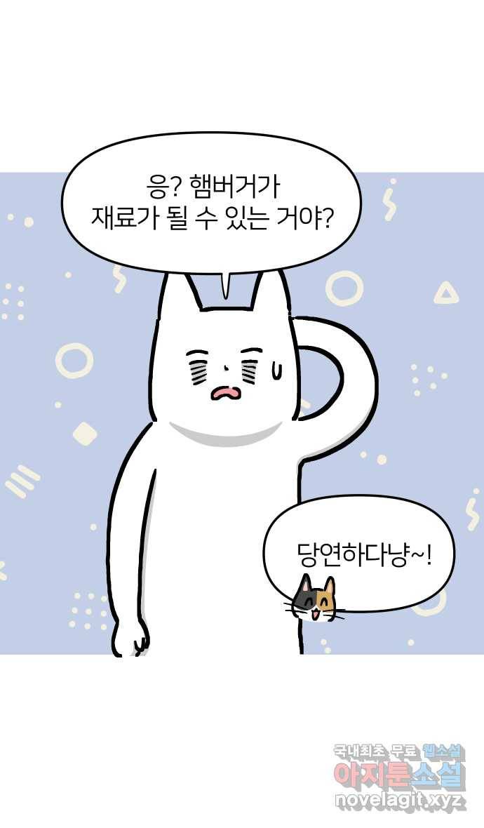 애옹식당 19화 햄버거가 요리가 될 때 19